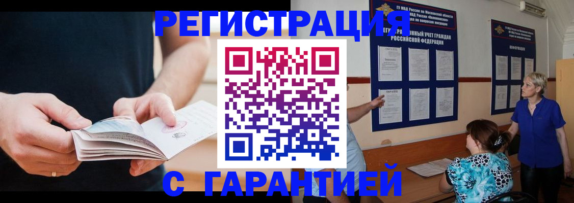 прописка 2025 в Кувшиново