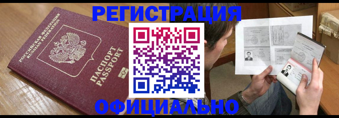 прописка паспорт в Кувшиново